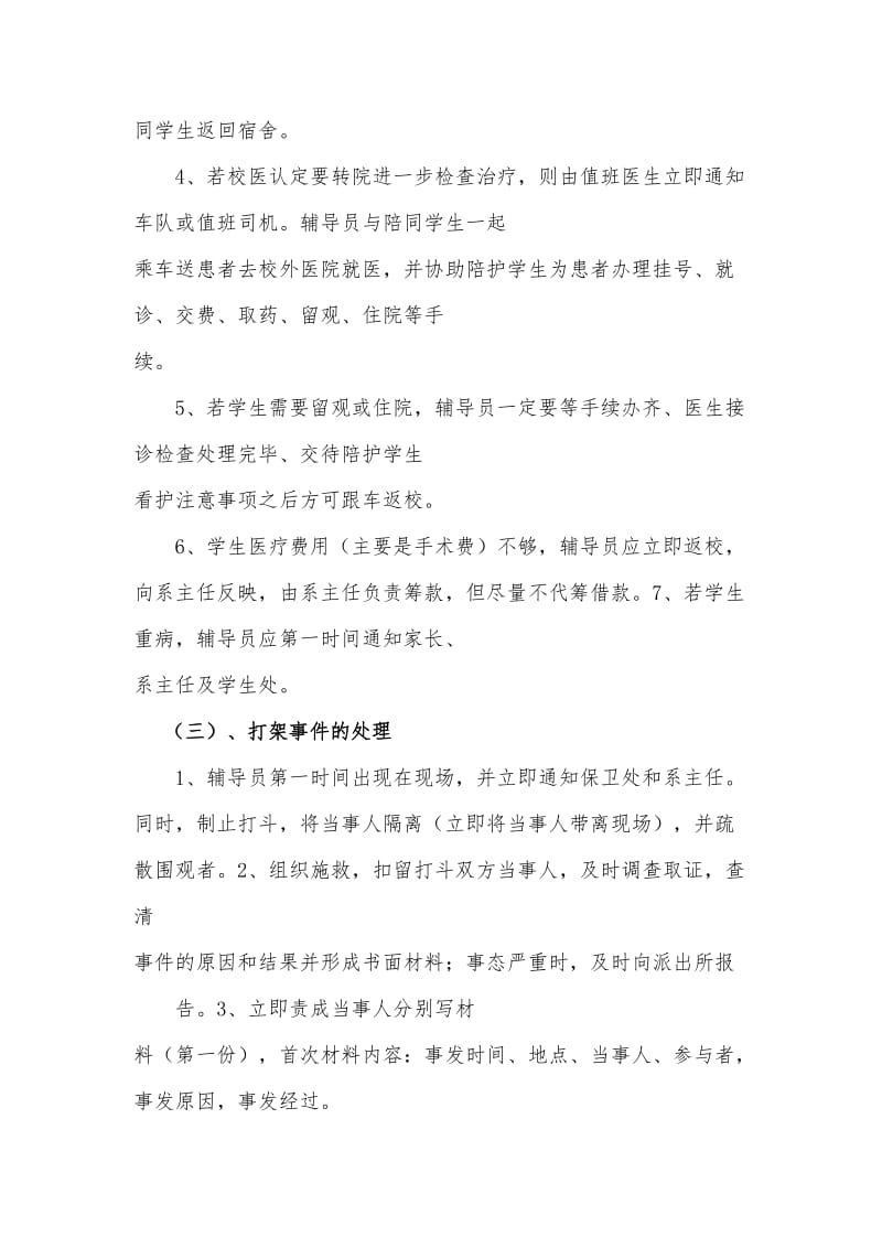 员面试常见18个问题名师制作优质教学资料.doc_第3页