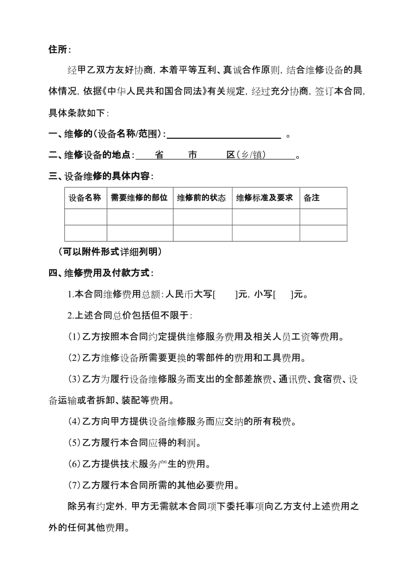 设备维修合同范本名师制作优质教学资料.doc_第3页