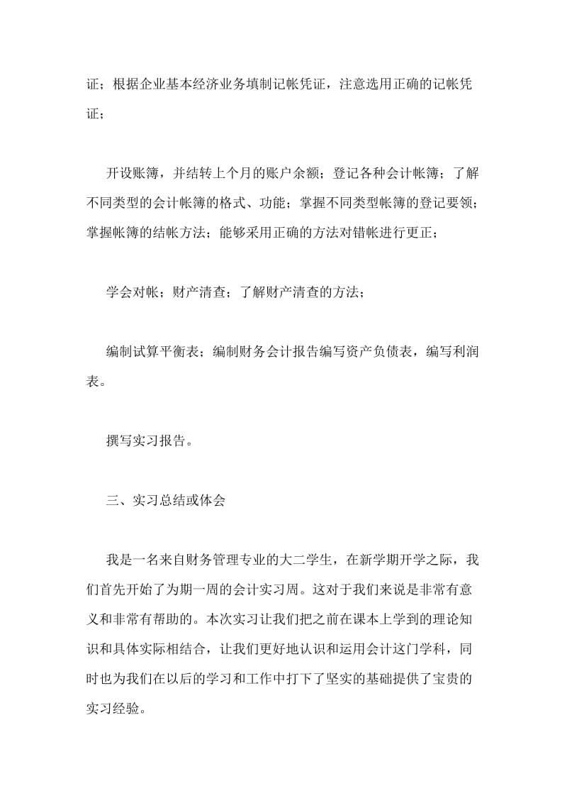 专业认知实习报告.doc_第2页