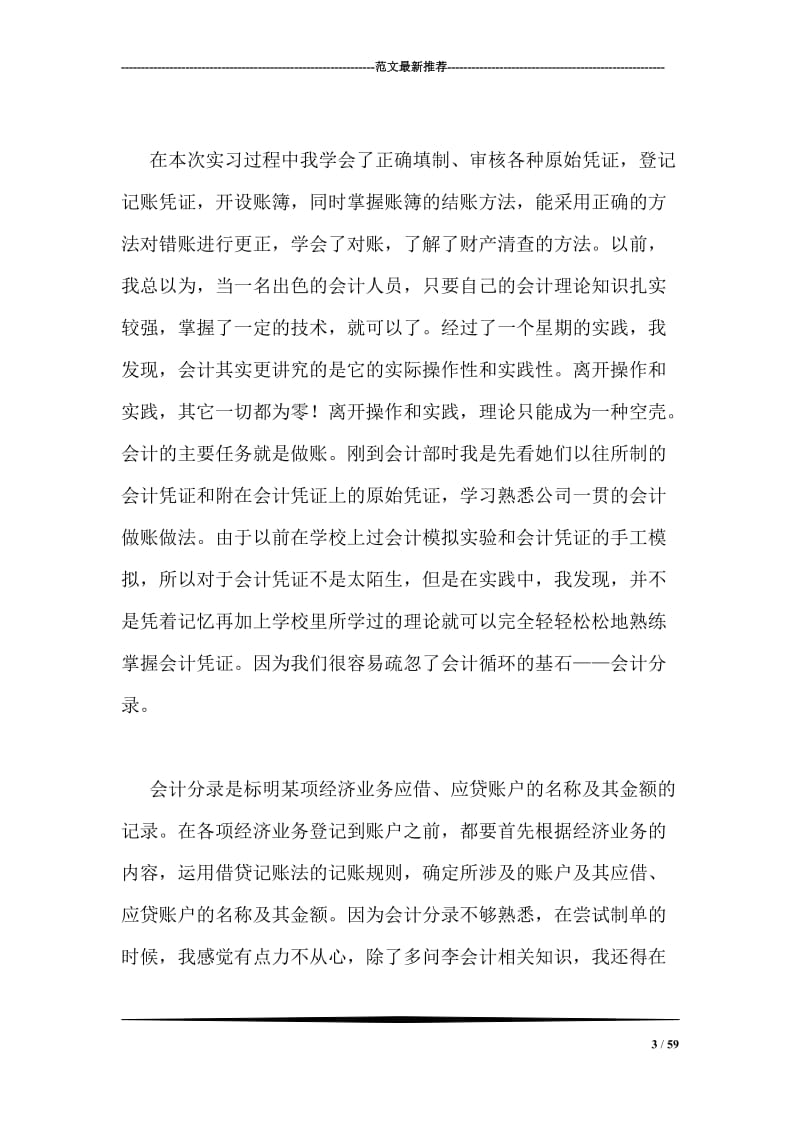 专业认知实习报告.doc_第3页