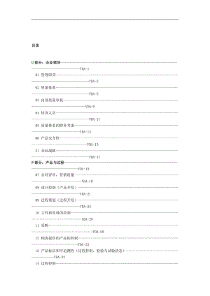 质量体系知识DOC57页.doc.doc