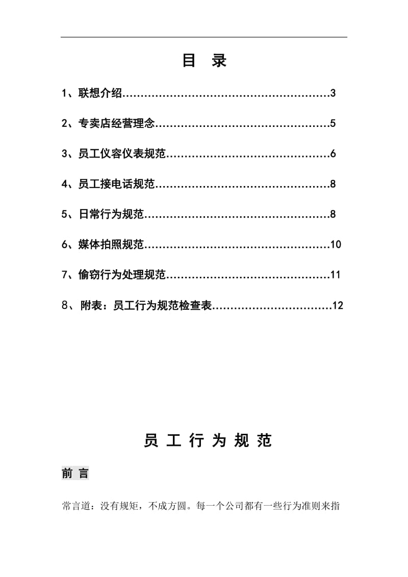 联想集团员工行为规范.doc_第2页