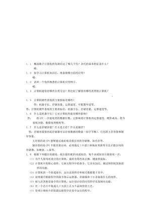 计算机组成原理包健版答案名师制作优质教学资料.doc