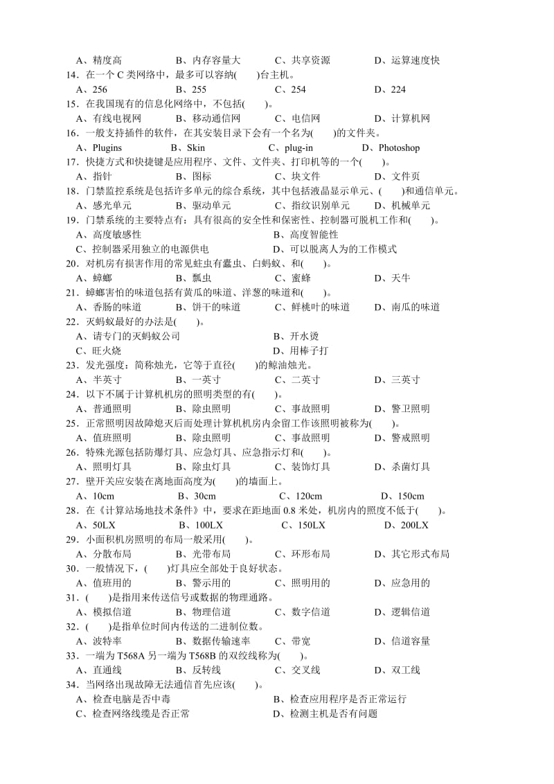 计算机网络管理员技师考证复习题库(三套试题含答案)名师制作优质教学资料.doc_第2页