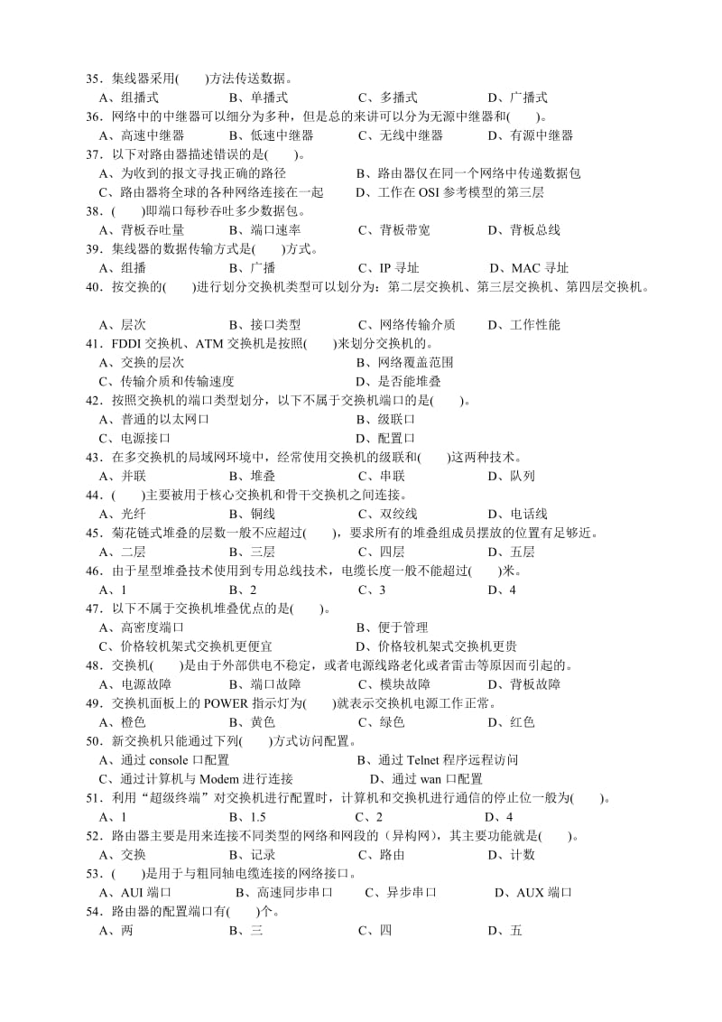 计算机网络管理员技师考证复习题库(三套试题含答案)名师制作优质教学资料.doc_第3页