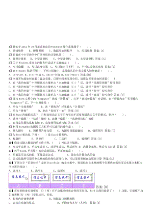 计算机基础知识及操作100题名师制作优质教学资料.doc