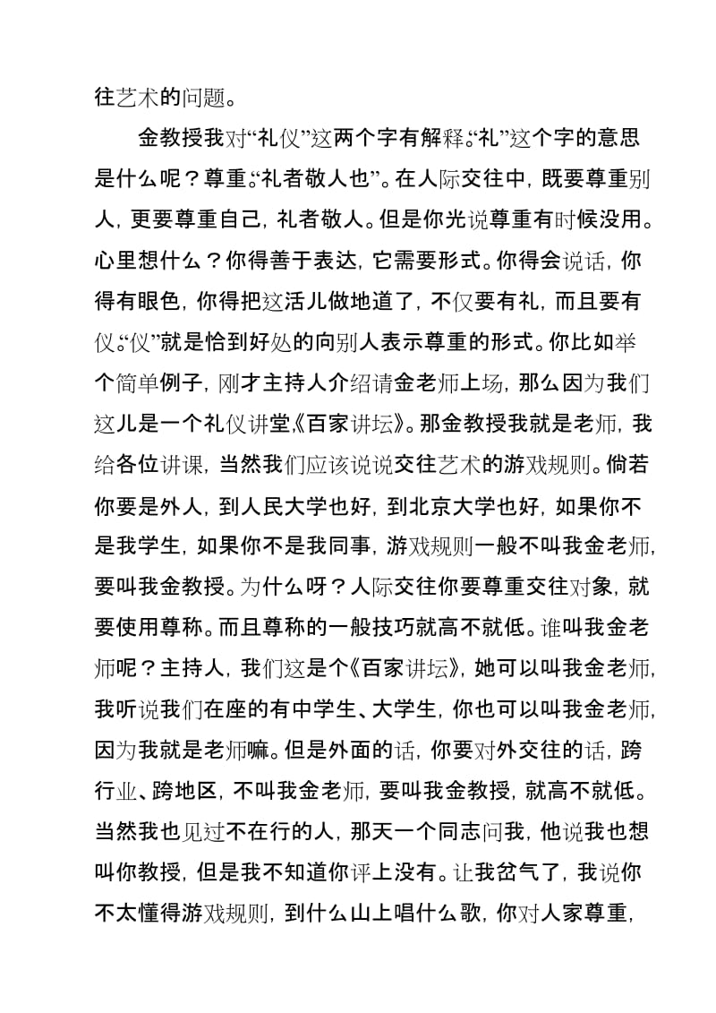 金正昆讲礼仪之礼仪就在你身边名师制作优质教学资料.doc_第2页