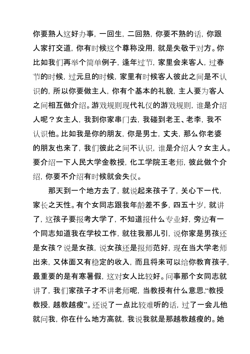 金正昆讲礼仪之礼仪就在你身边名师制作优质教学资料.doc_第3页