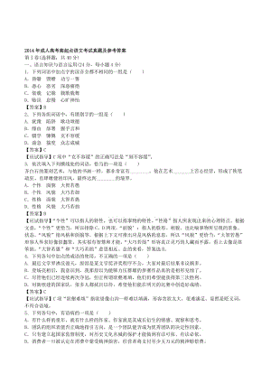 语文-成人高考高起点考试真题及参考答案名师制作优质教学资料.doc