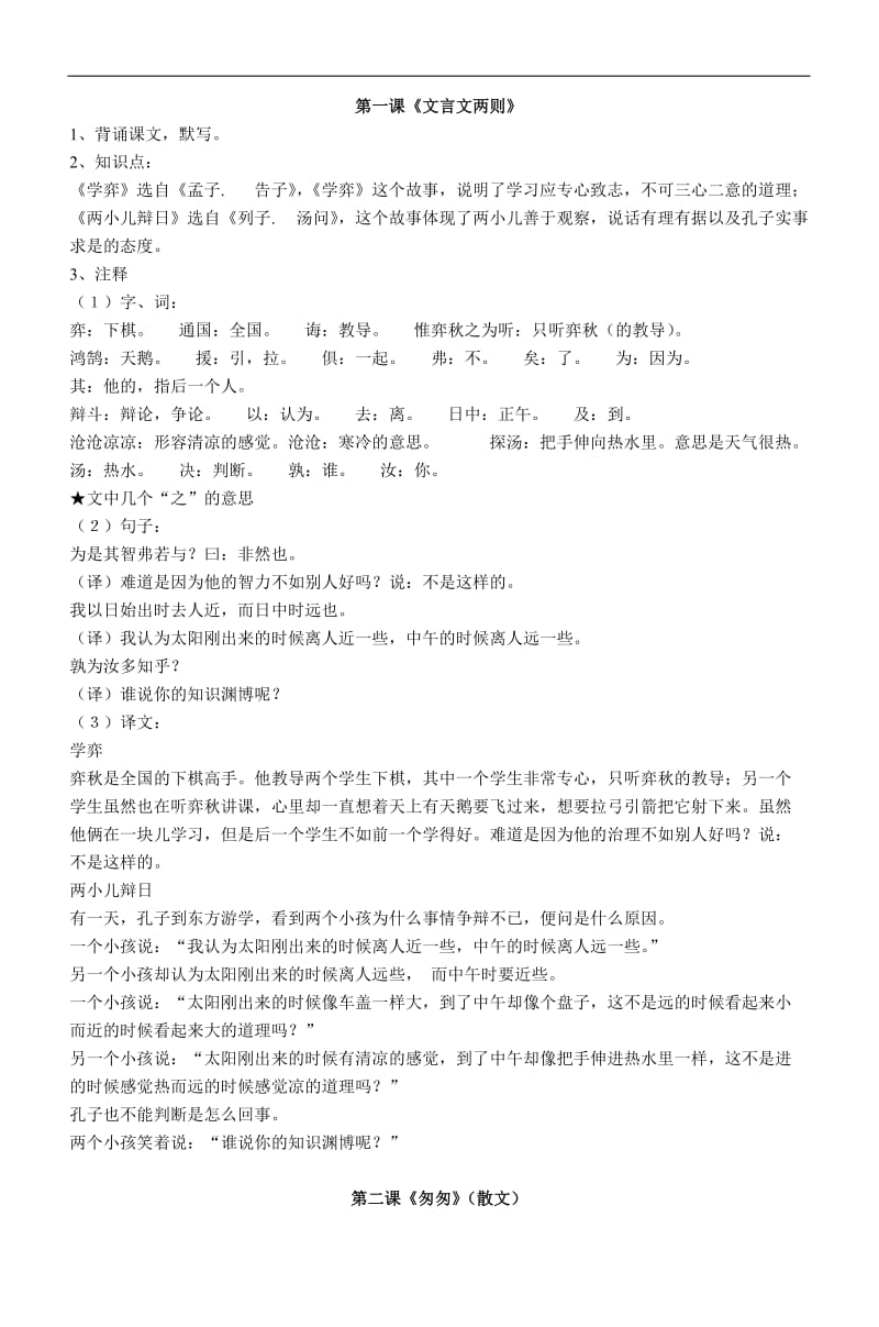 培优学堂六年级下语文期中复习资料完整版第.doc_第1页