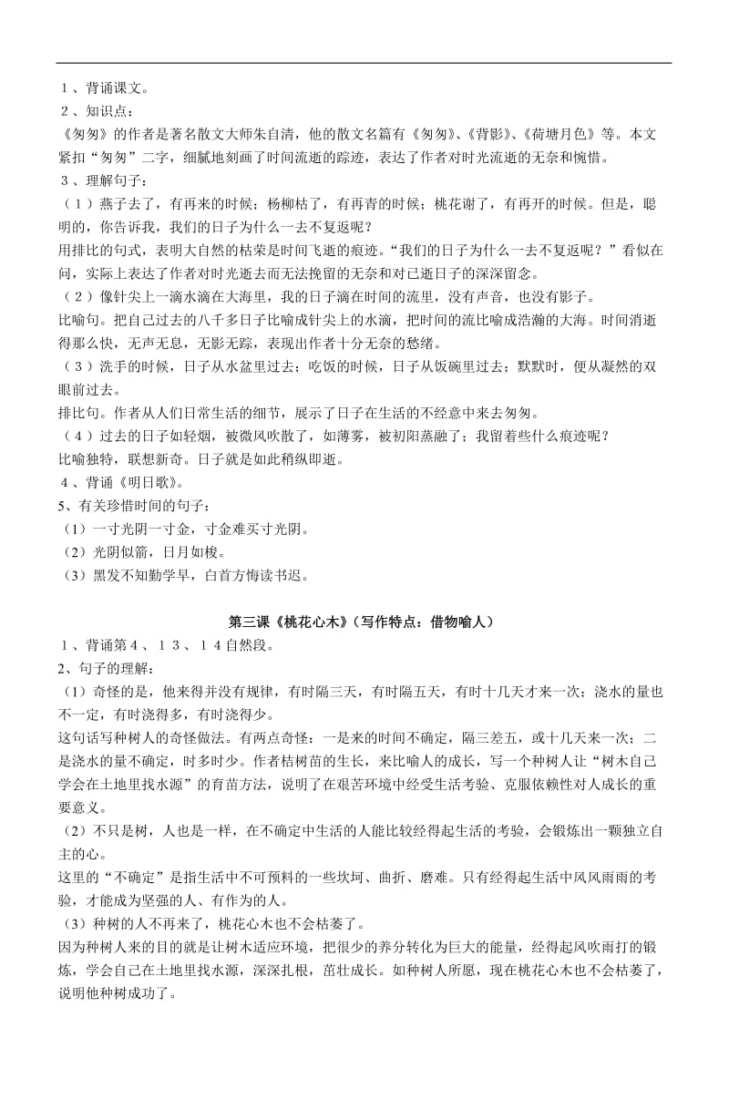 培优学堂六年级下语文期中复习资料完整版第.doc_第2页