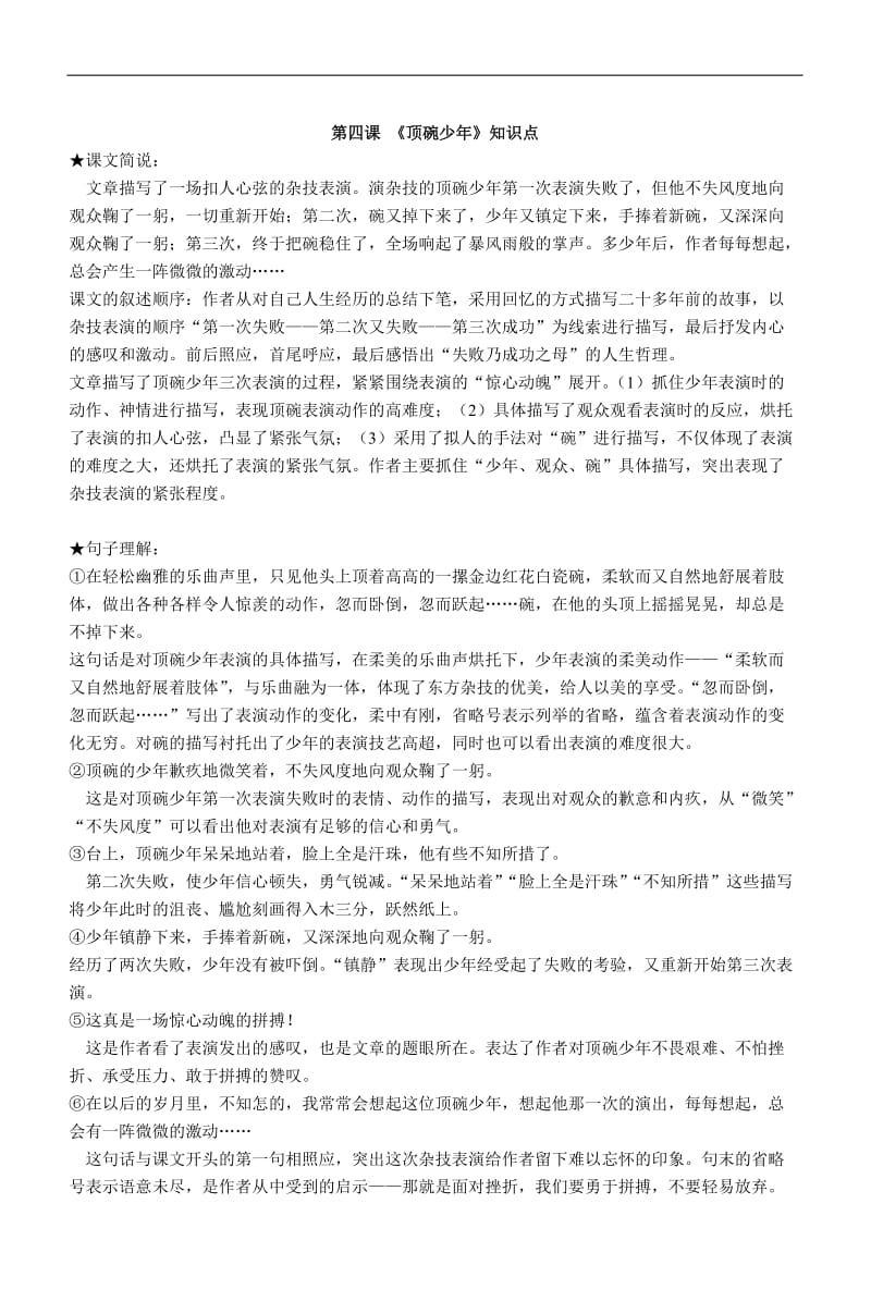 培优学堂六年级下语文期中复习资料完整版第.doc_第3页