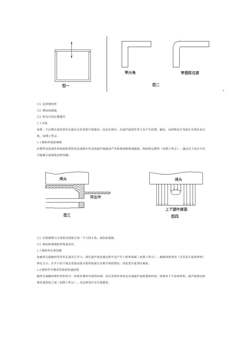 超声波塑料件焊接方法名师制作优质教学资料.doc_第2页