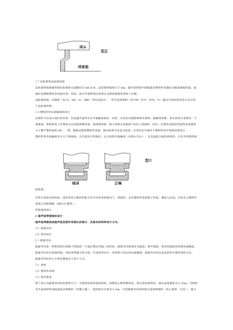 超声波塑料件焊接方法名师制作优质教学资料.doc_第3页