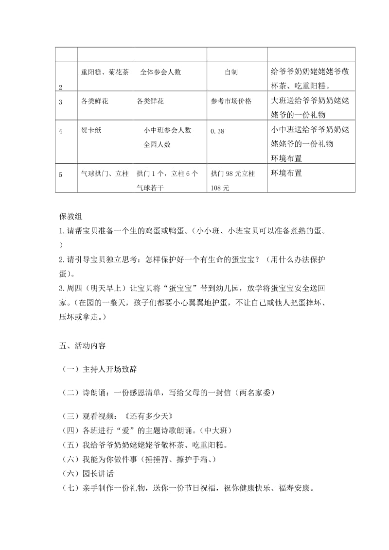 重阳节策划方案名师制作优质教学资料.doc_第2页