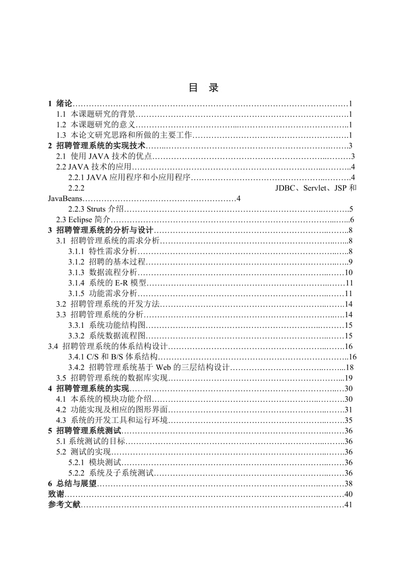 计算机专业本科毕业论文名师制作优质教学资料.doc_第3页