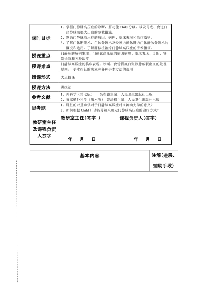 门静脉高压症教案名师制作优质教学资料.doc_第2页