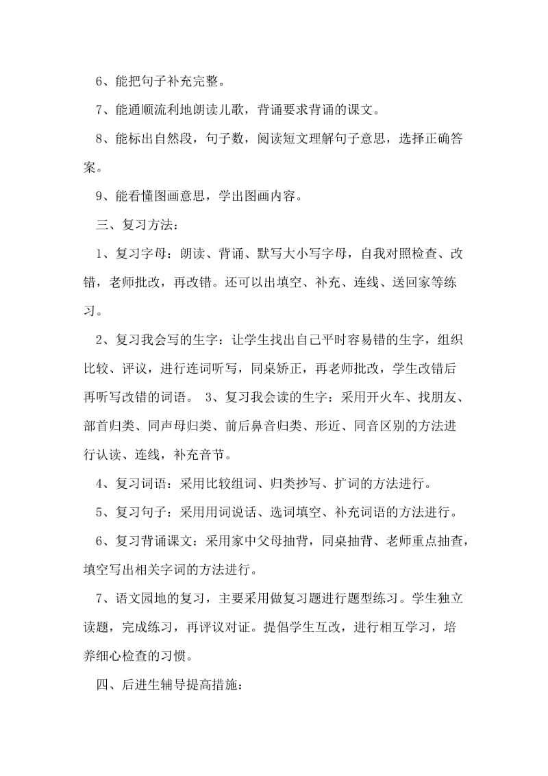 一年级语文期末复习计划.doc_第2页