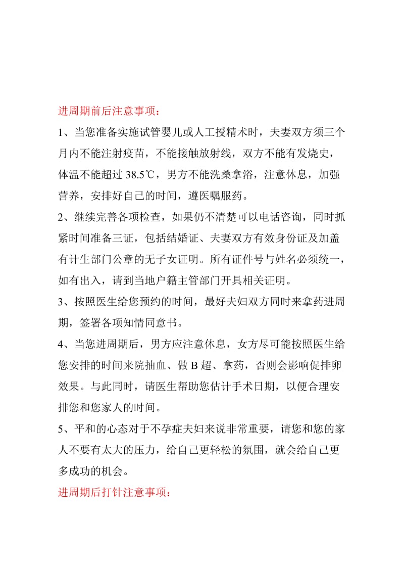 进周期前后注意事项名师制作优质教学资料.doc_第1页