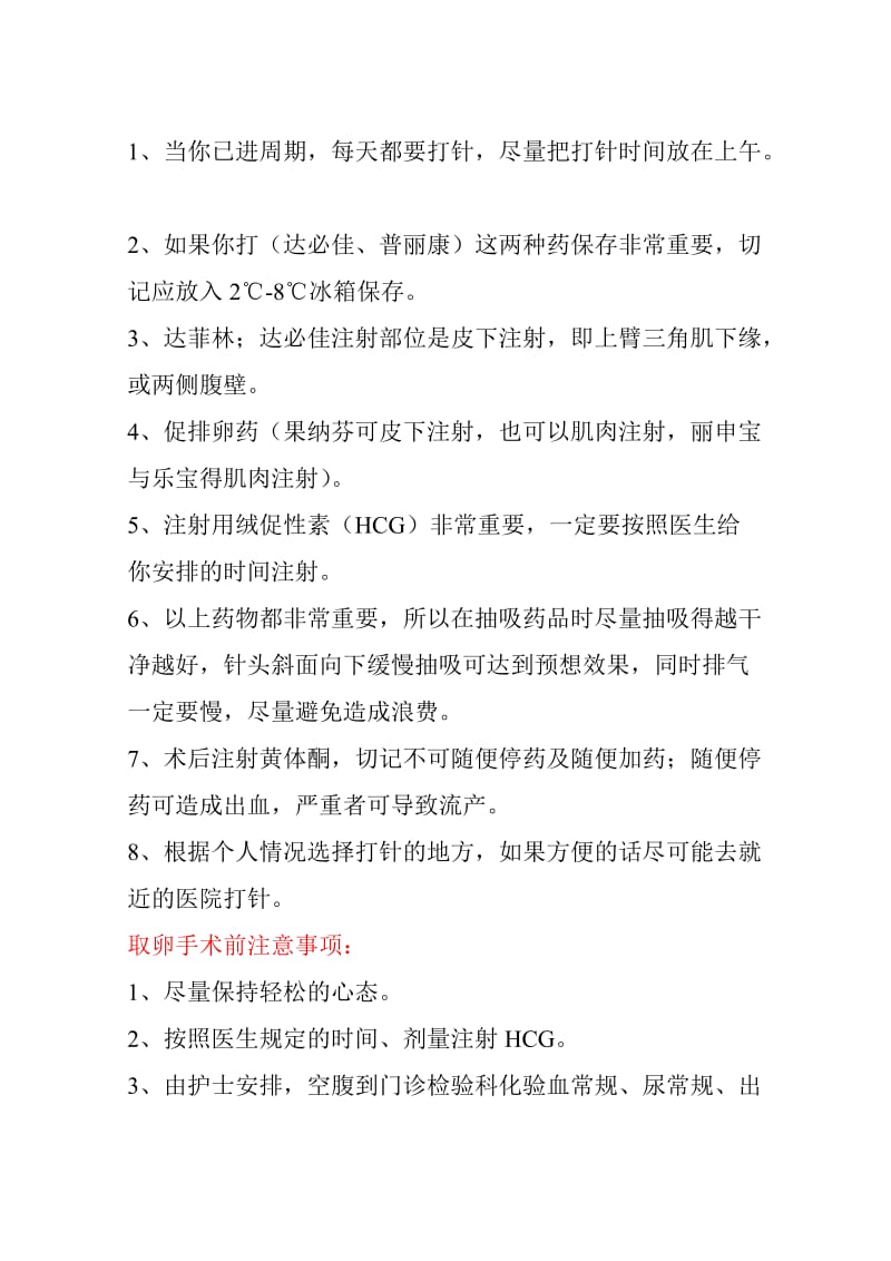 进周期前后注意事项名师制作优质教学资料.doc_第2页