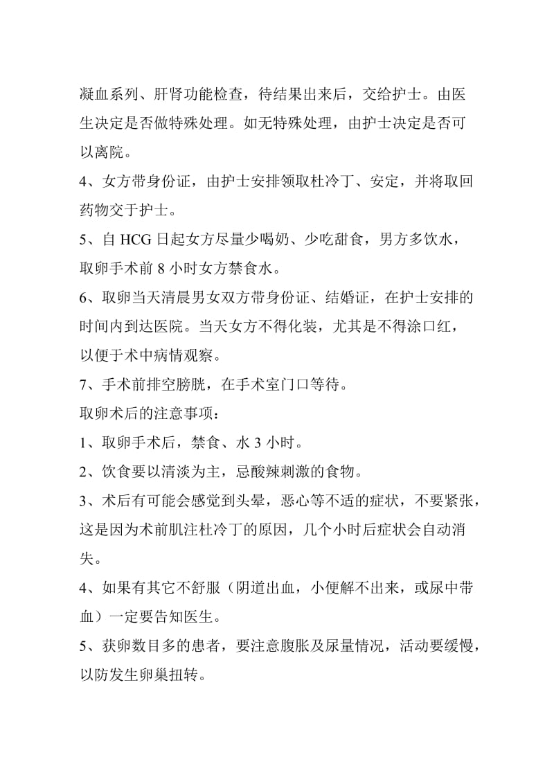 进周期前后注意事项名师制作优质教学资料.doc_第3页