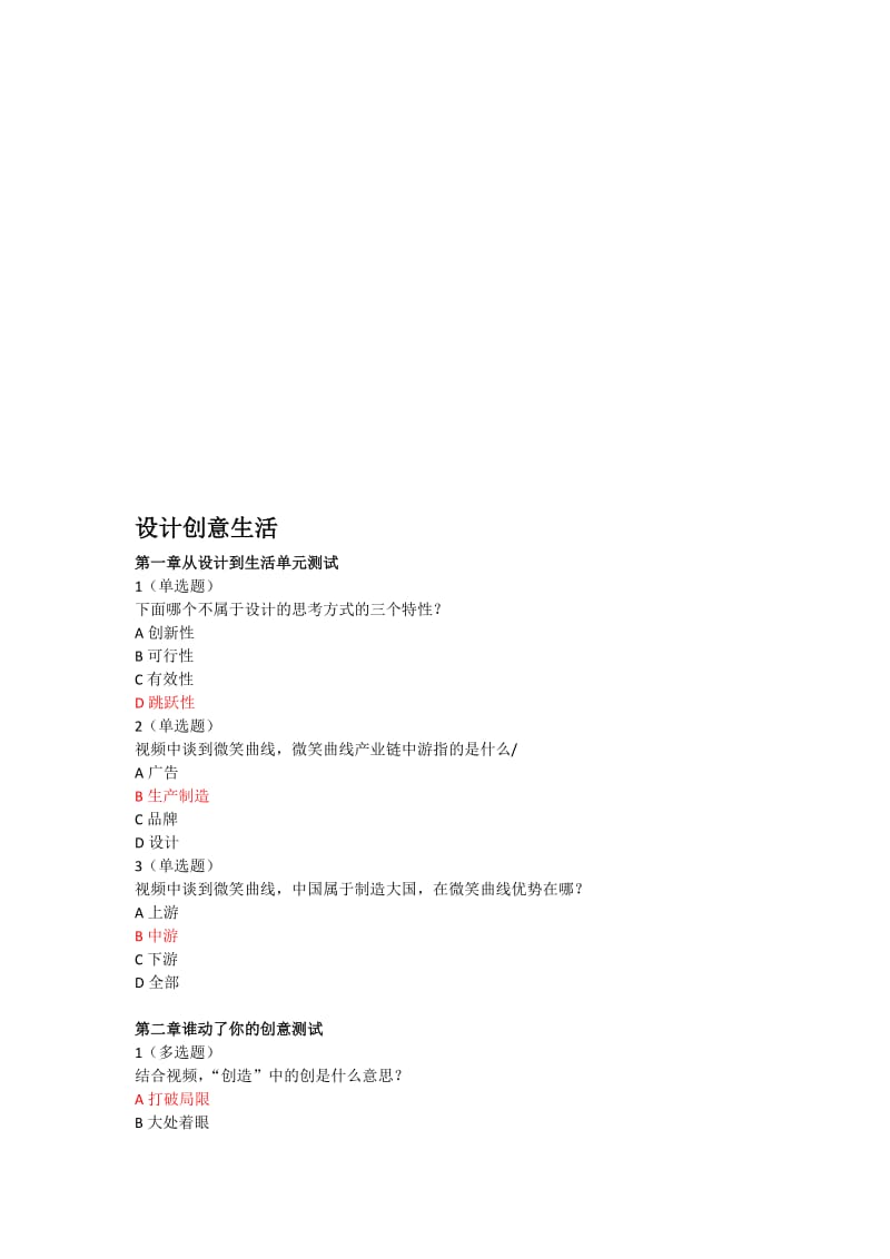 设计创意生活全部答案名师制作优质教学资料.doc_第1页