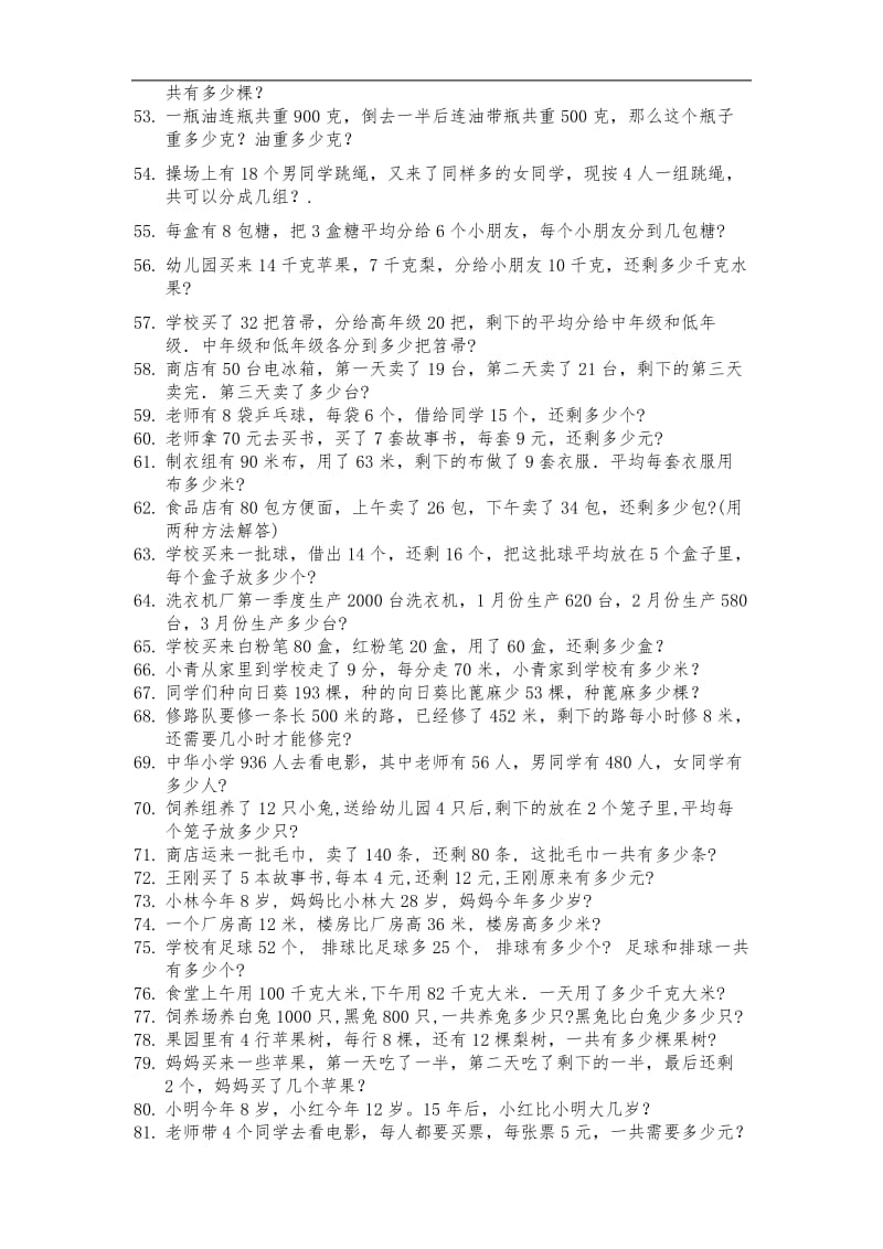 小学二年级下学期数学疑难易错题集.doc_第3页