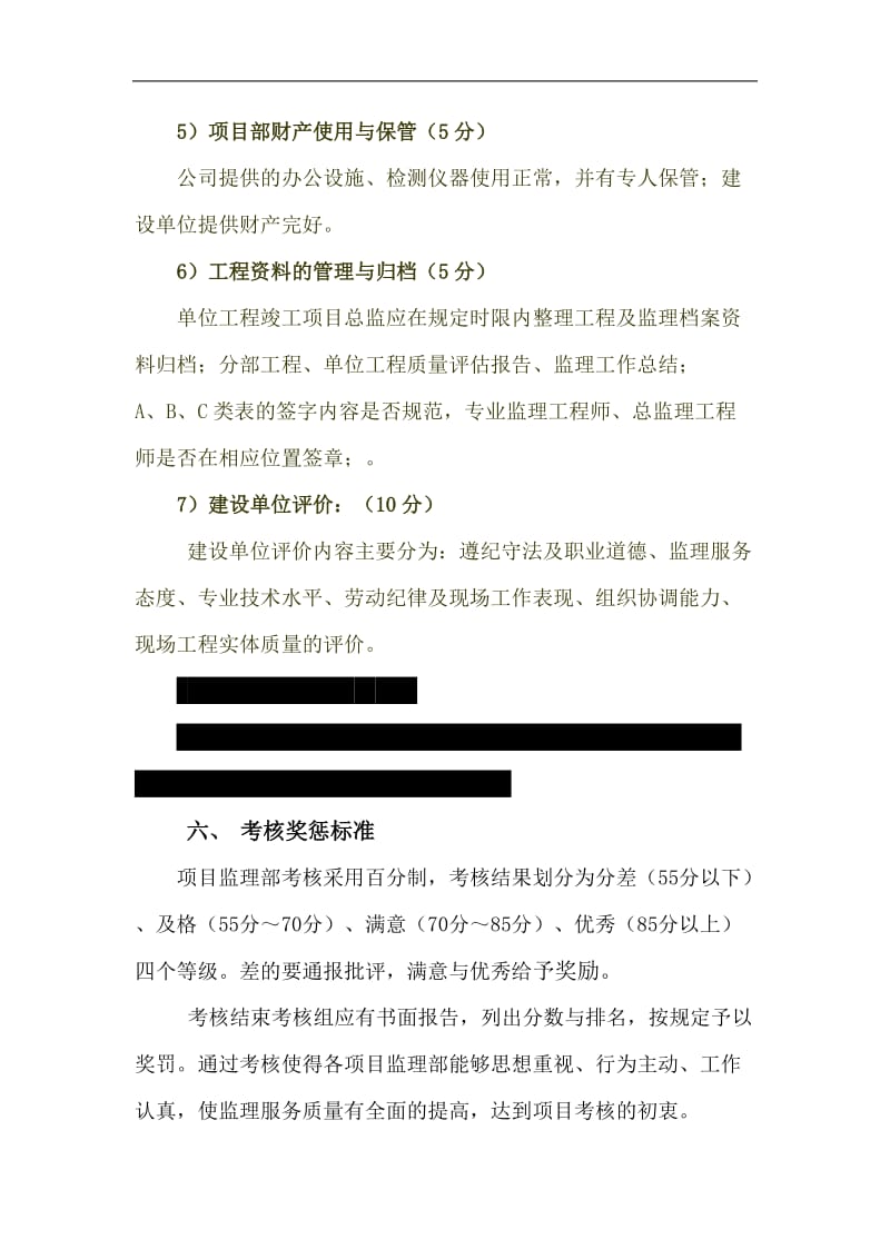 煤炭建设监理咨询公司项目监理部考核办法.doc_第3页