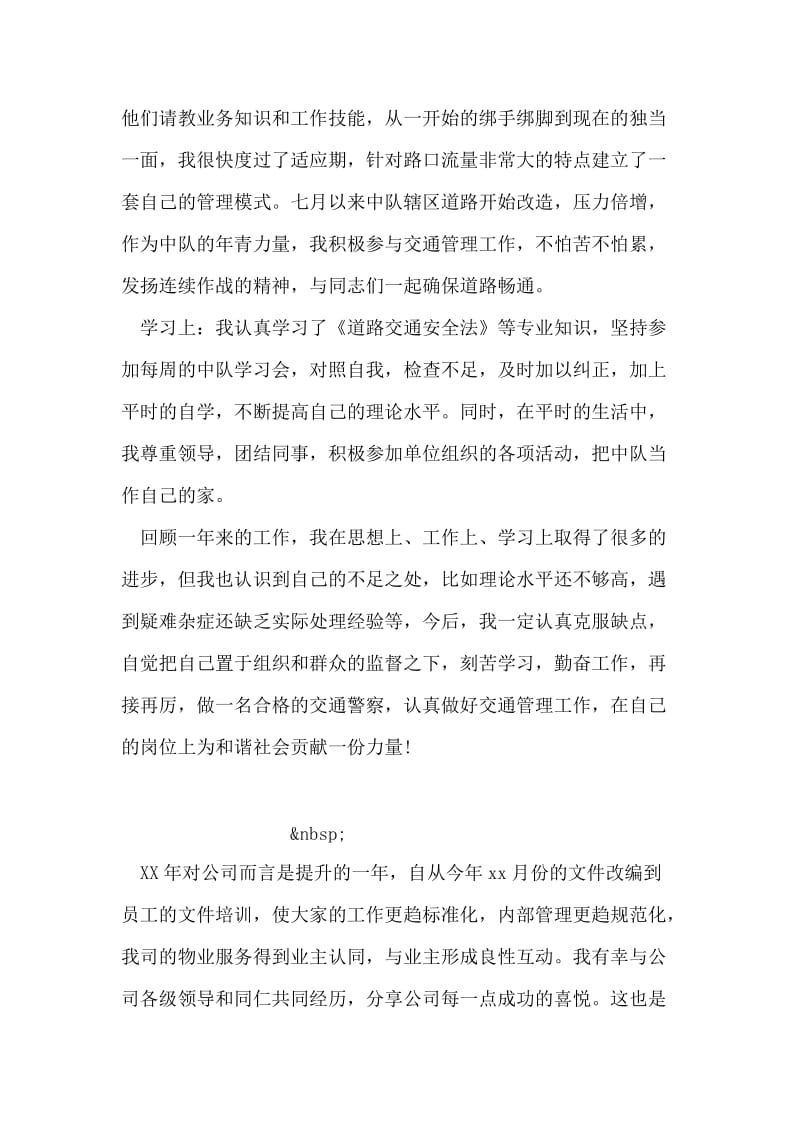 一名交通警察的年终工作总结.doc_第2页