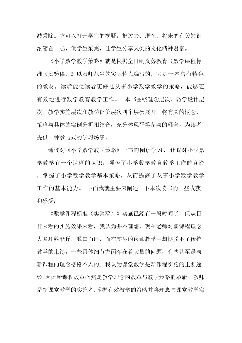 数学学习笔记资料.doc_第2页