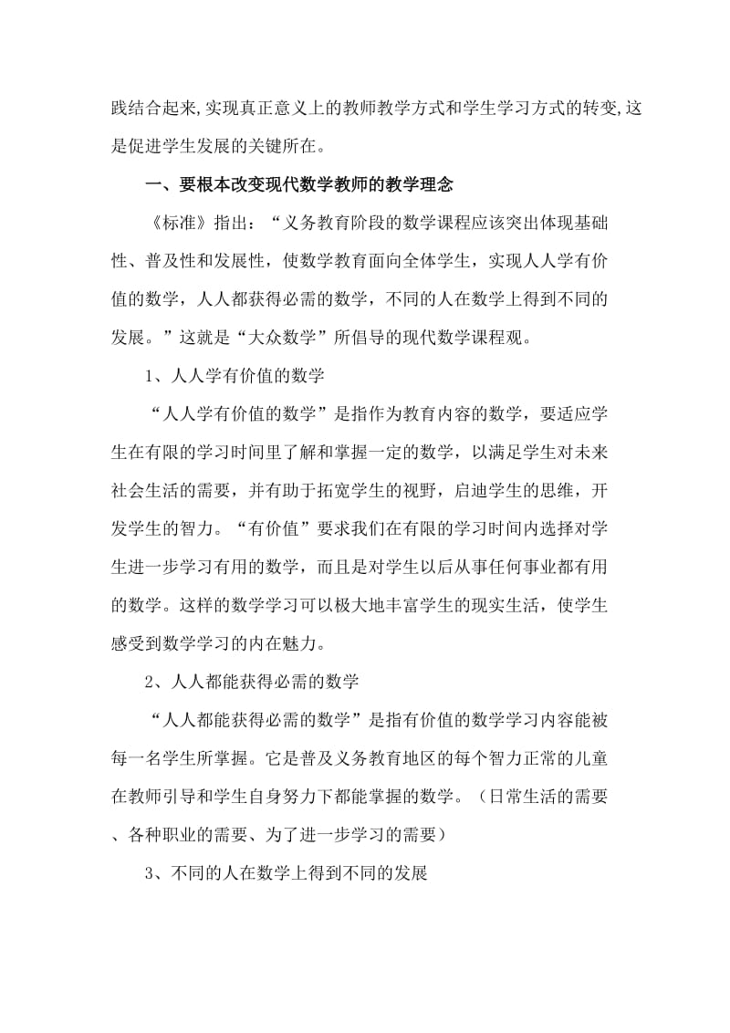 数学学习笔记资料.doc_第3页