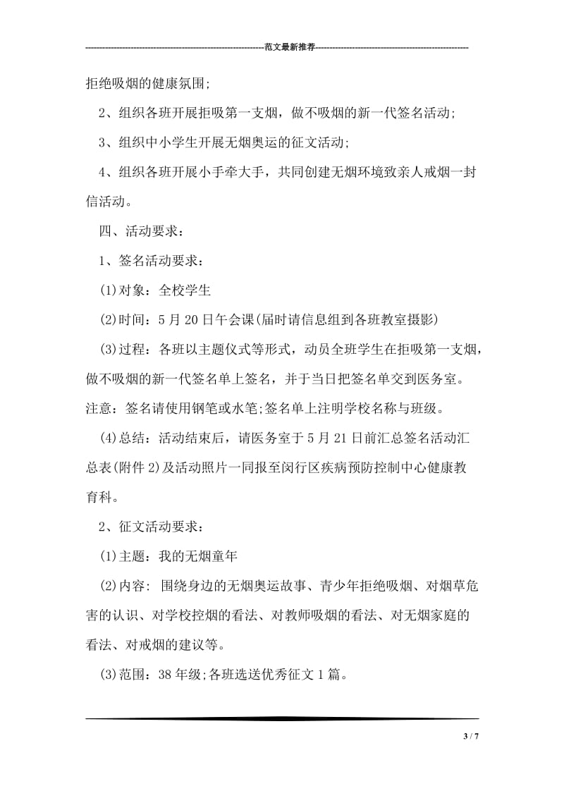 世界无烟日宣传活动方案.doc_第3页