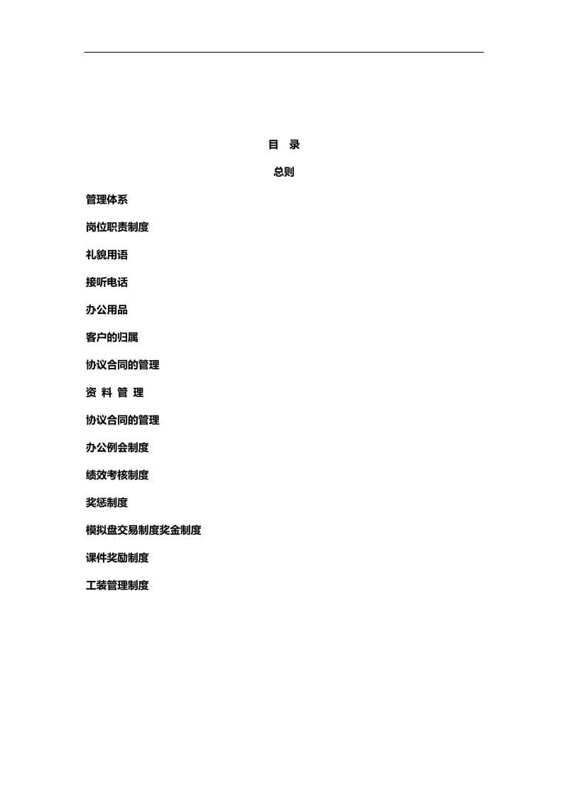 苏州泰鑫源市场部管理制度样本.doc_第2页