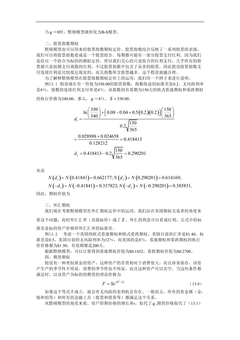 股票指数期权外汇期权和期货期权.doc_第2页