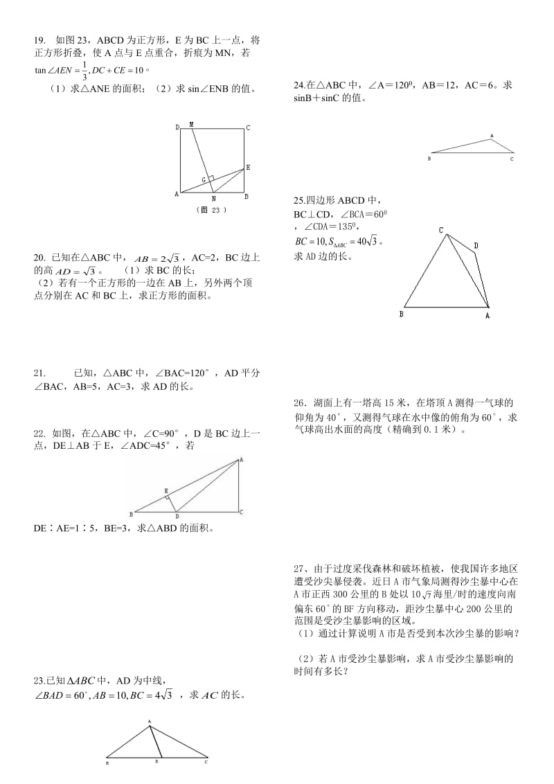 解直角三角形练习题1(含答案)名师制作优质教学资料.doc_第2页