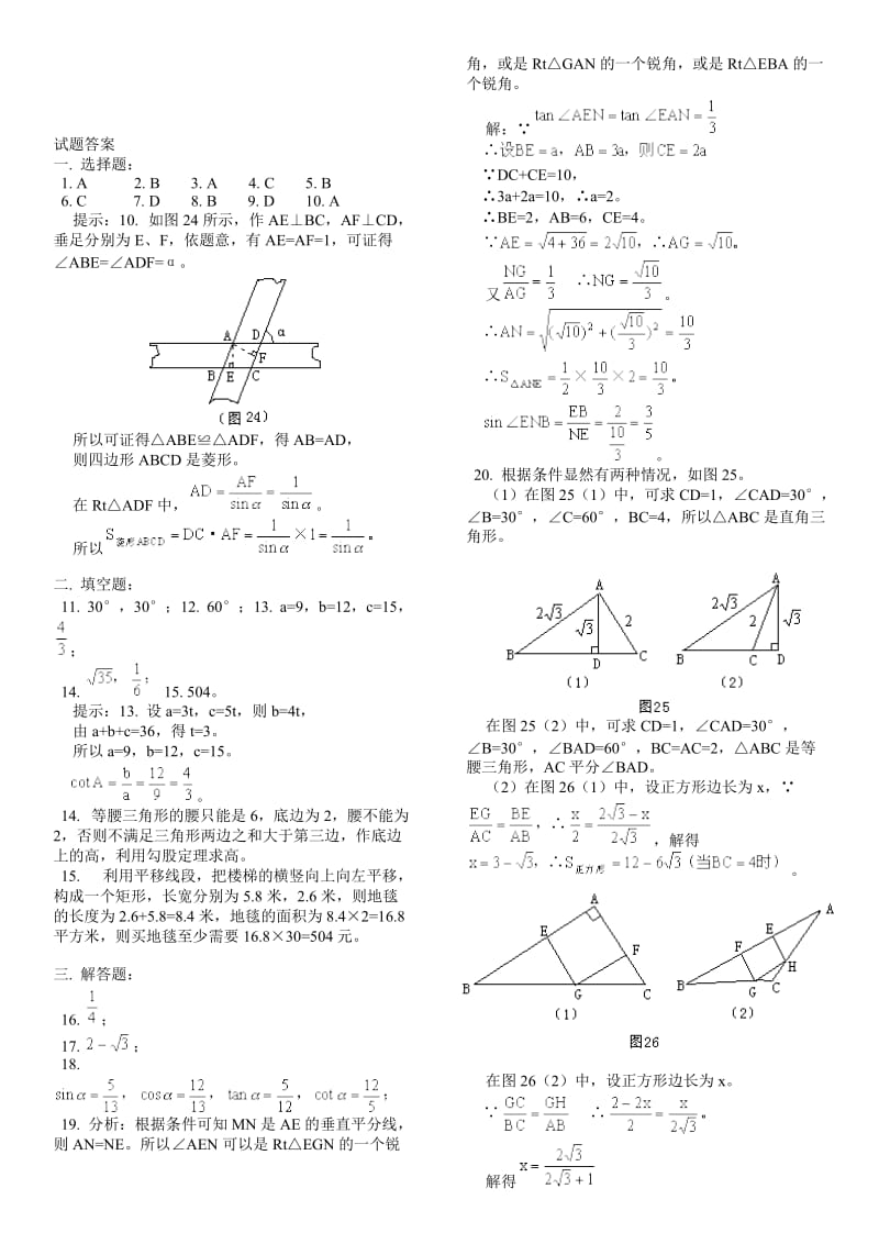 解直角三角形练习题1(含答案)名师制作优质教学资料.doc_第3页