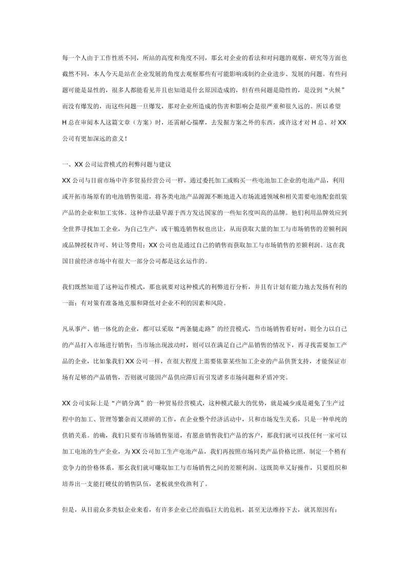 民营中小企业诊断.doc_第2页