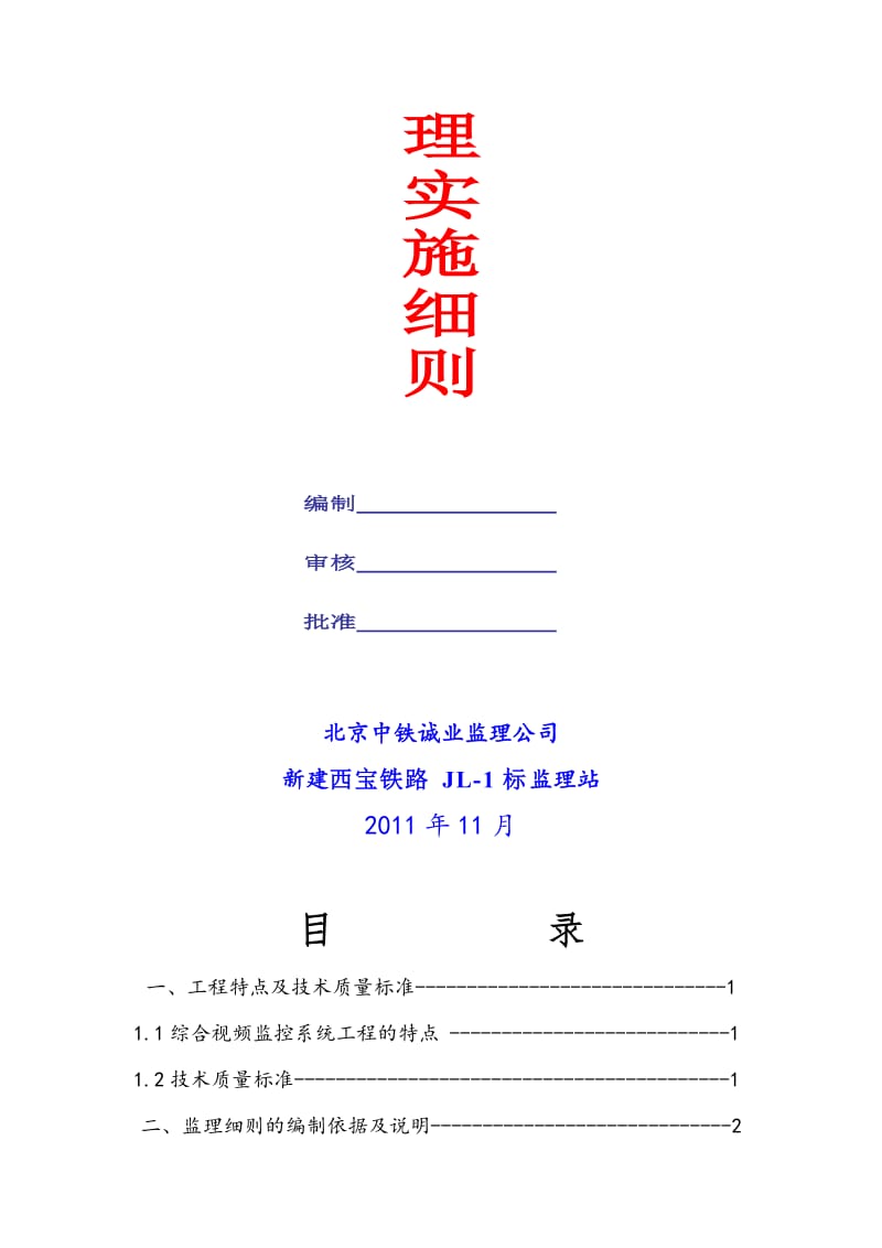 视频监控系统工程监理细则名师制作优质教学资料.doc_第2页