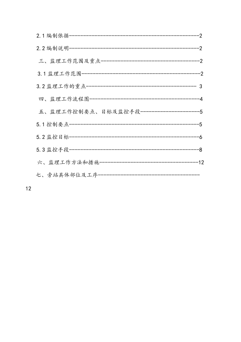 视频监控系统工程监理细则名师制作优质教学资料.doc_第3页