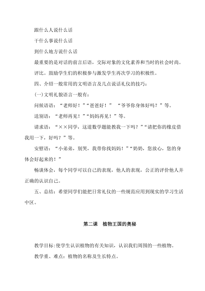 贵州版四年级上册综合实践教案名师制作优质教学资料.doc_第2页