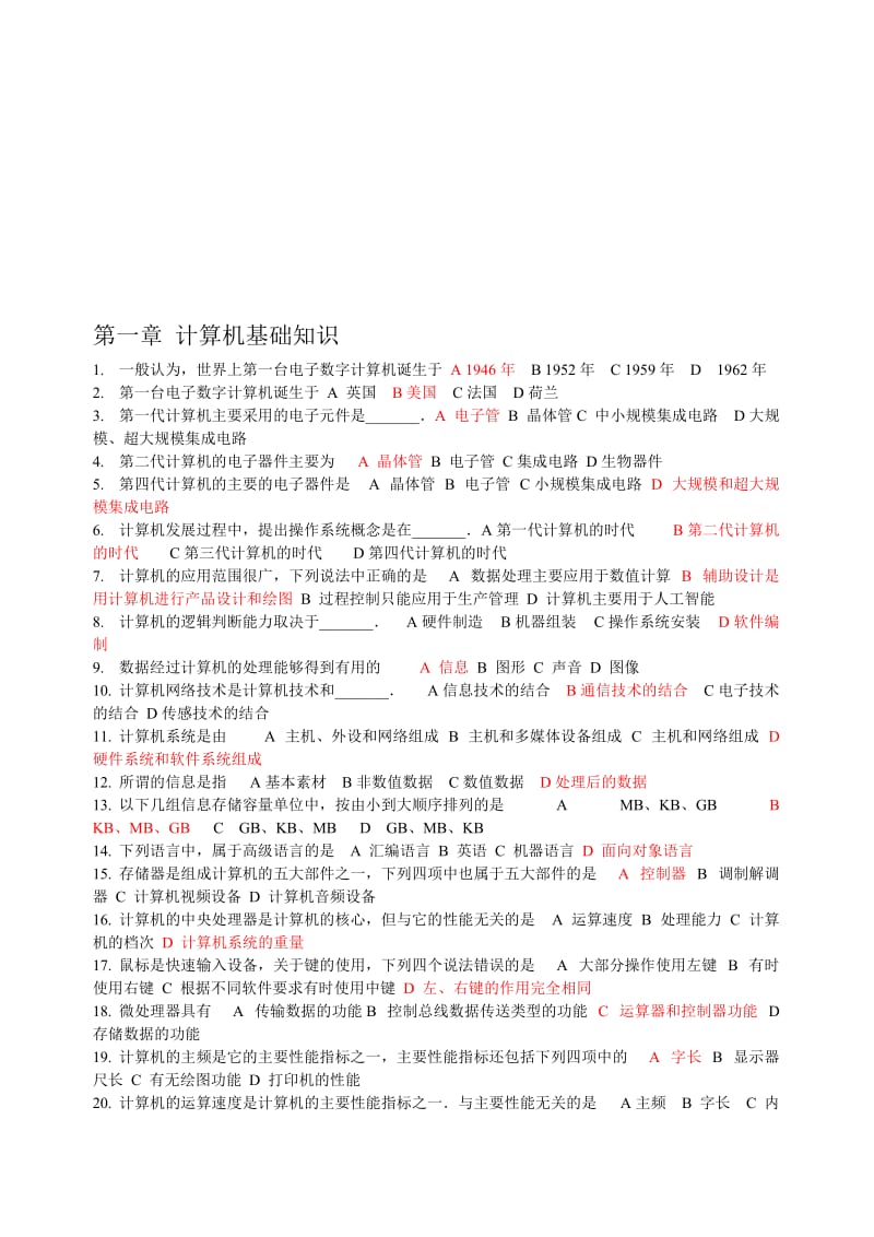 计算机作业答案名师制作优质教学资料.doc_第1页