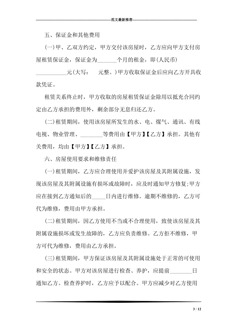 上海租房合同.doc_第3页
