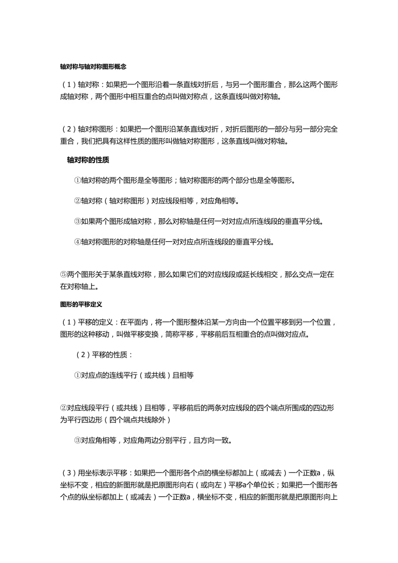 轴对称与轴对称图形概念名师制作优质教学资料.doc_第1页