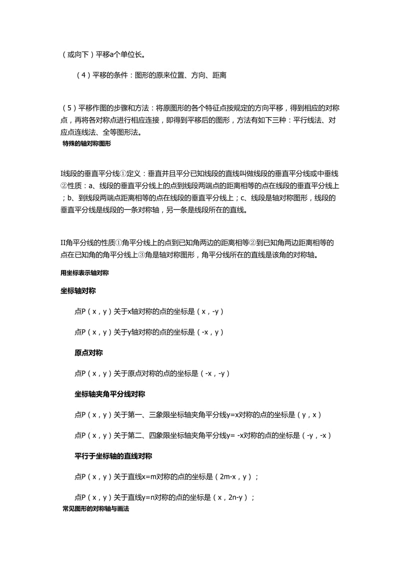 轴对称与轴对称图形概念名师制作优质教学资料.doc_第2页