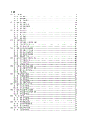 视频监控系统施工方案(1)名师制作优质教学资料.doc