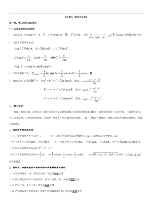 新课标高中数学必修5知识点总结经典.doc