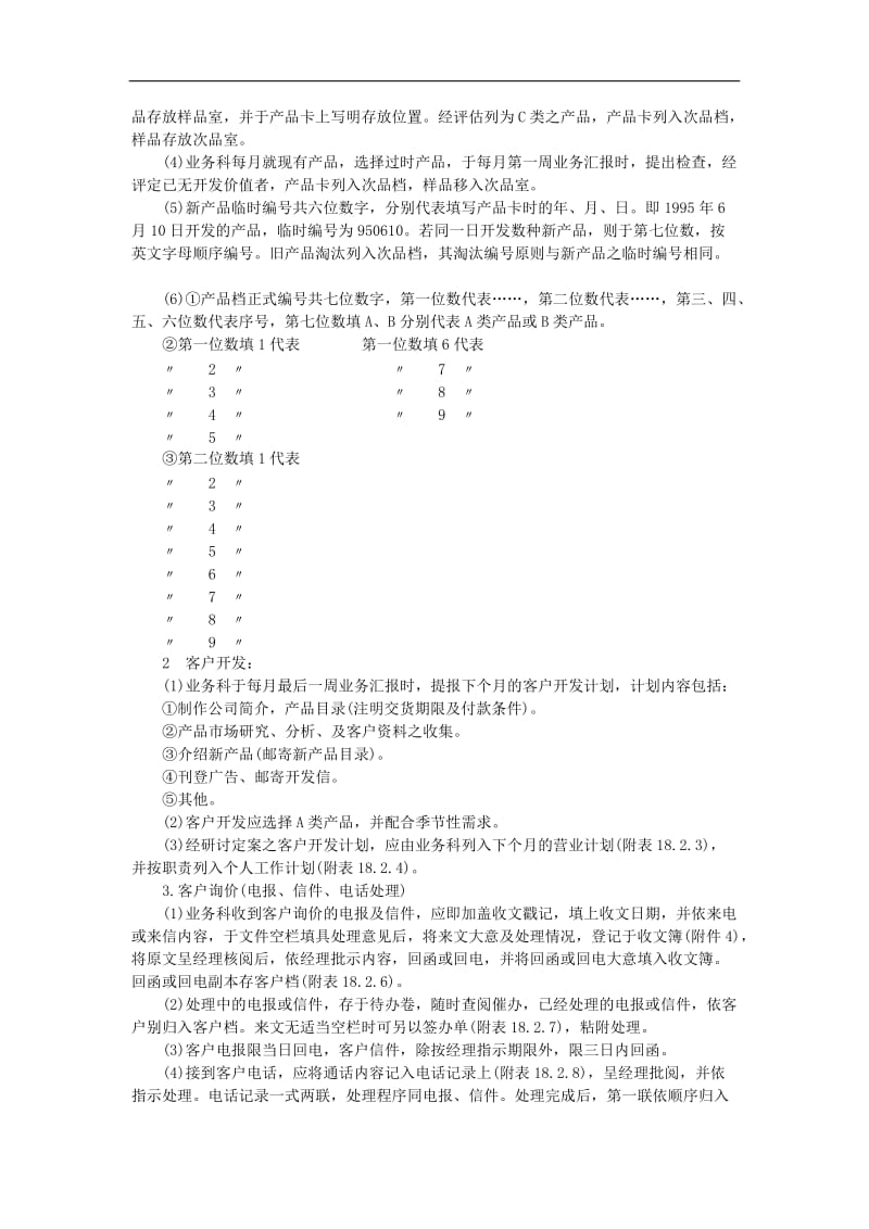 进出口贸易作业标准化手册b.doc_第2页