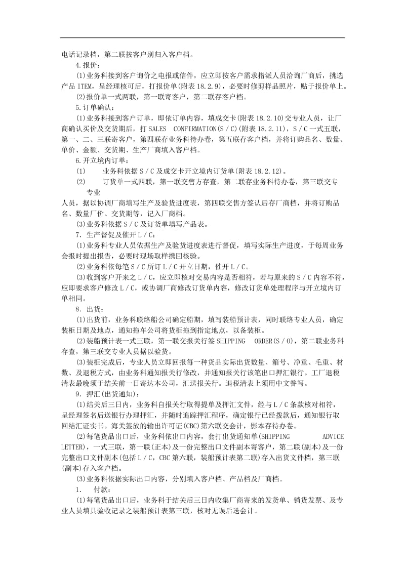 进出口贸易作业标准化手册b.doc_第3页