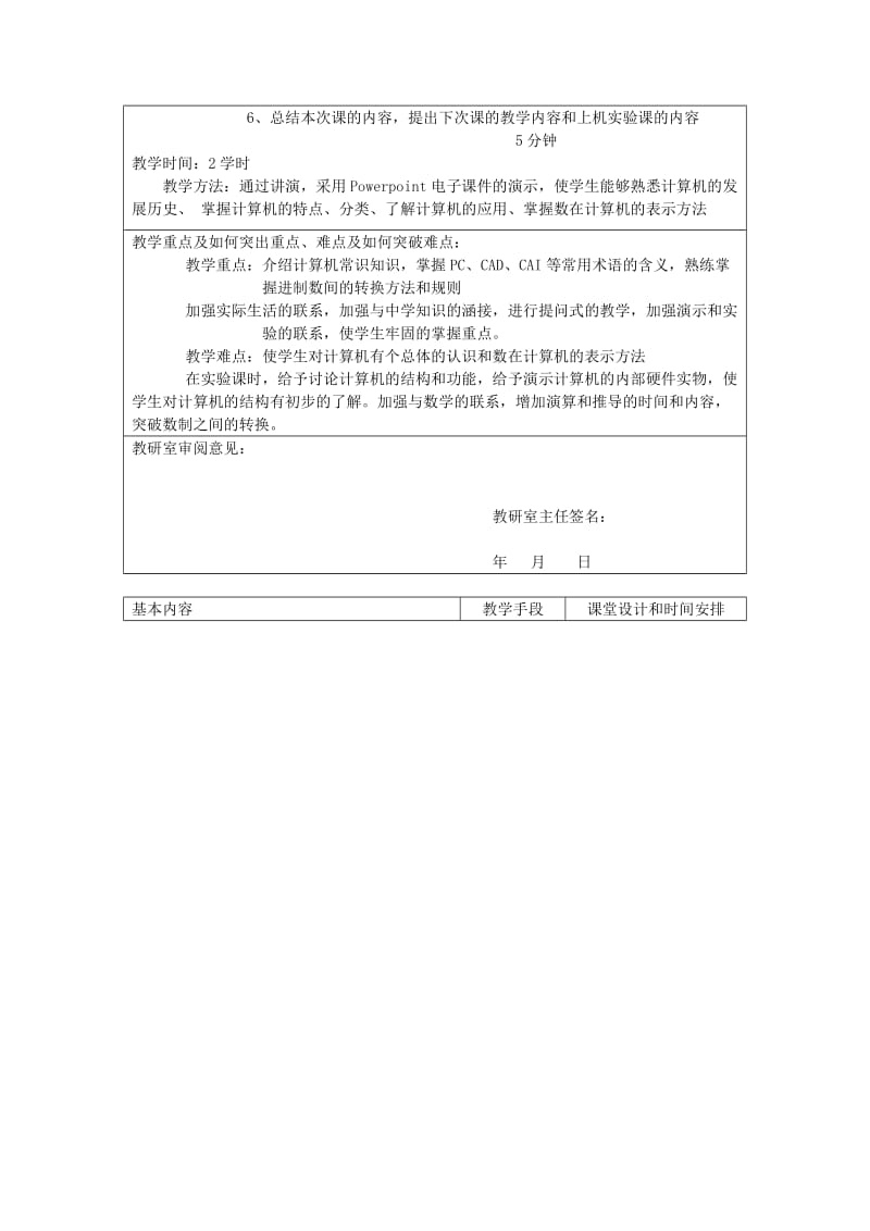 计算机应用基础教案名师制作优质教学资料.doc_第3页