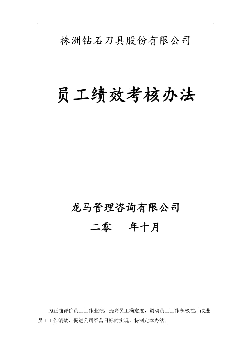 某刀具有限公司绩效考核方案.doc_第1页